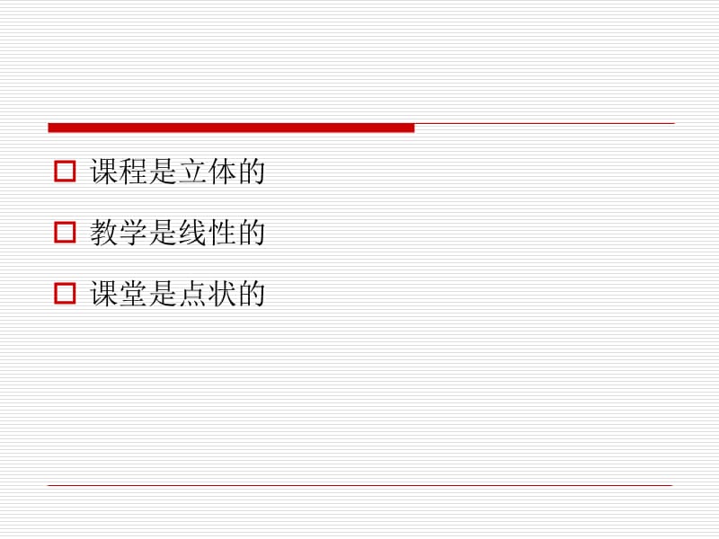 学校的教学领导(3小时).ppt_第2页