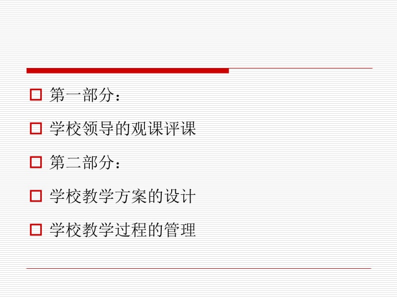学校的教学领导(3小时).ppt_第3页