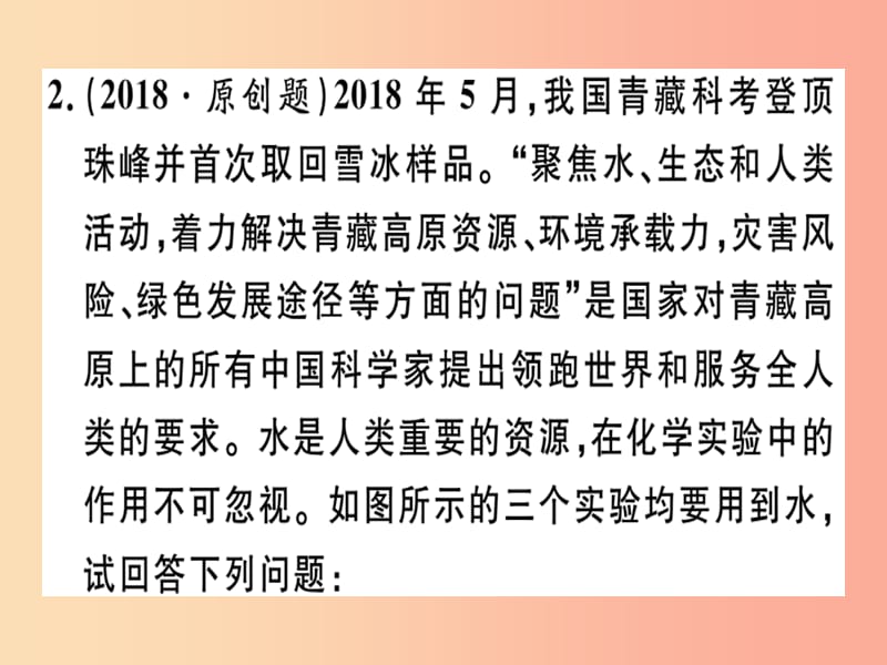 （安徽专版）九年级化学下册 摸底集训篇 卷二 日常生活材料题习题课件 新人教版.ppt_第1页