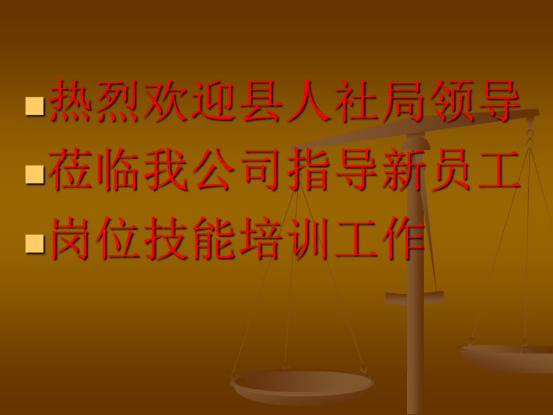 安全生产知识培训.ppt_第1页