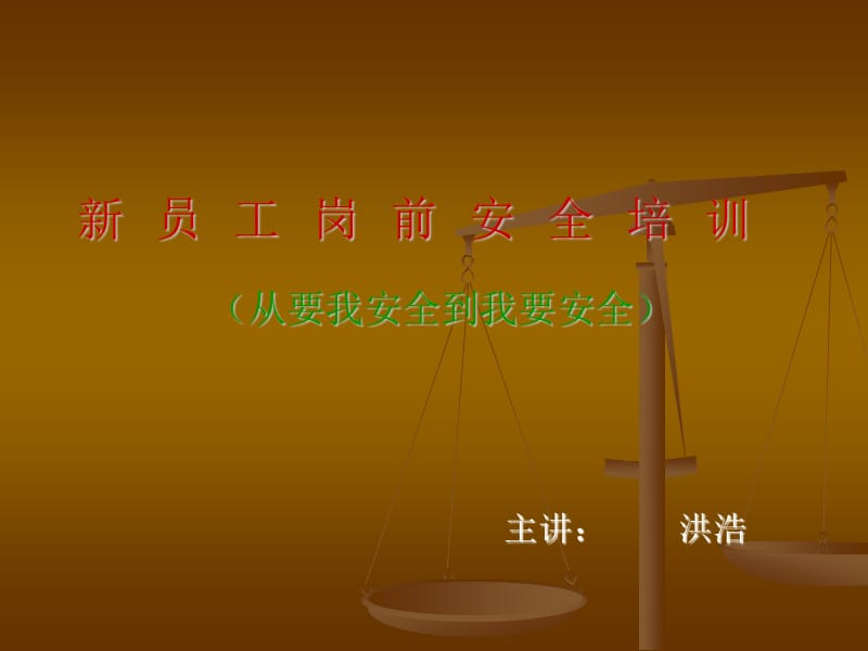 安全生产知识培训.ppt_第2页