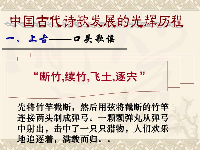 中国古代诗歌发展概述(完全版).ppt_第3页