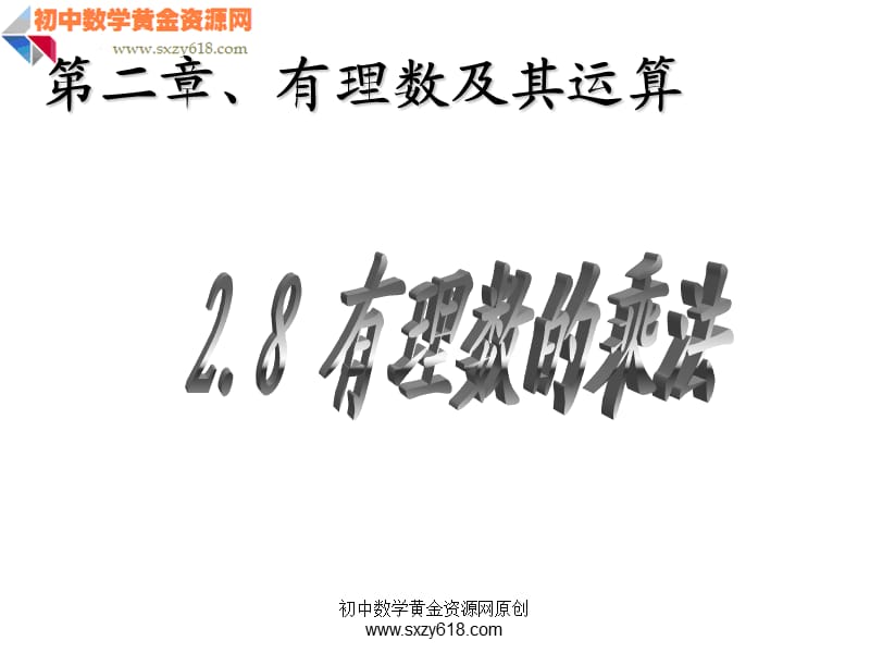 初中数学黄金资源网“百课竞赛”.ppt_第2页