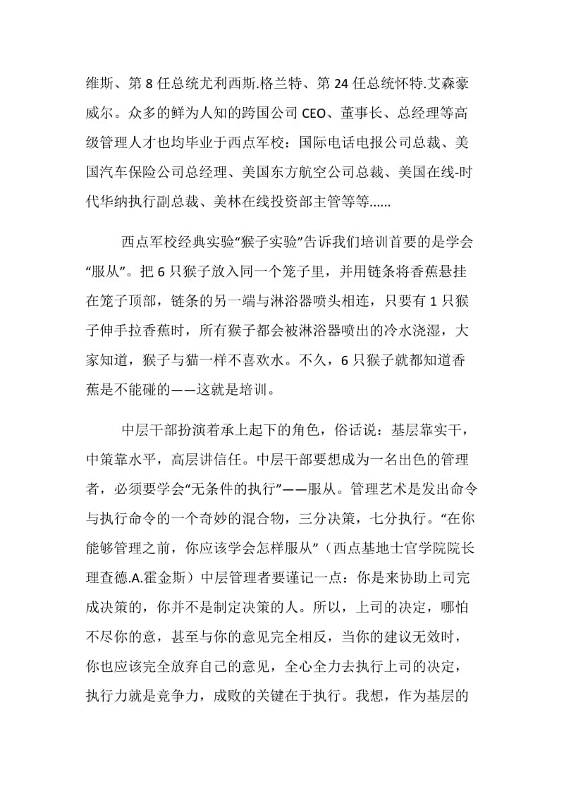 公司部长级干部述职报告.doc_第2页