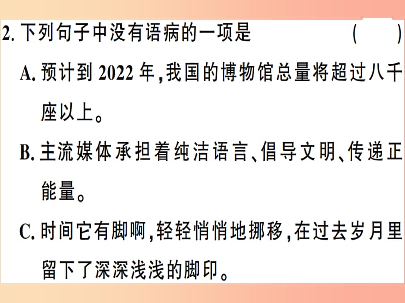 安徽专版2019春八年级语文下册第二单元8时间的脚印习题课件新人教版.ppt_第3页