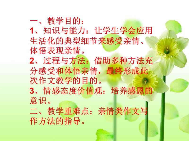 作文课《感悟亲情》.ppt_第2页