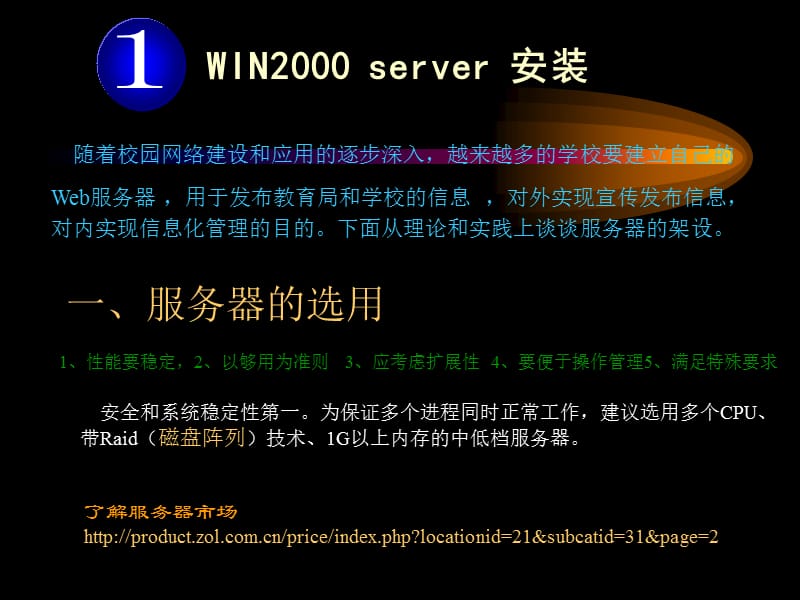 信息技术课件服务器设置.ppt_第2页