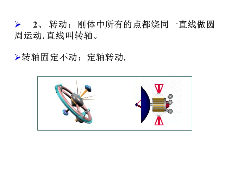 大学物理A1刚体的定轴转动新.ppt_第3页