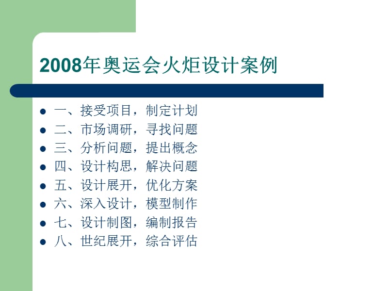 奥运火炬设计案例.ppt_第1页