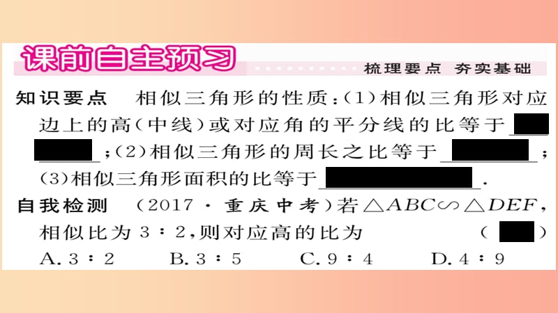 2019秋九年级数学上册 第23章 图形的相似 23.3.3 相似三角形的性质习题课件（新版）华东师大版.ppt_第2页