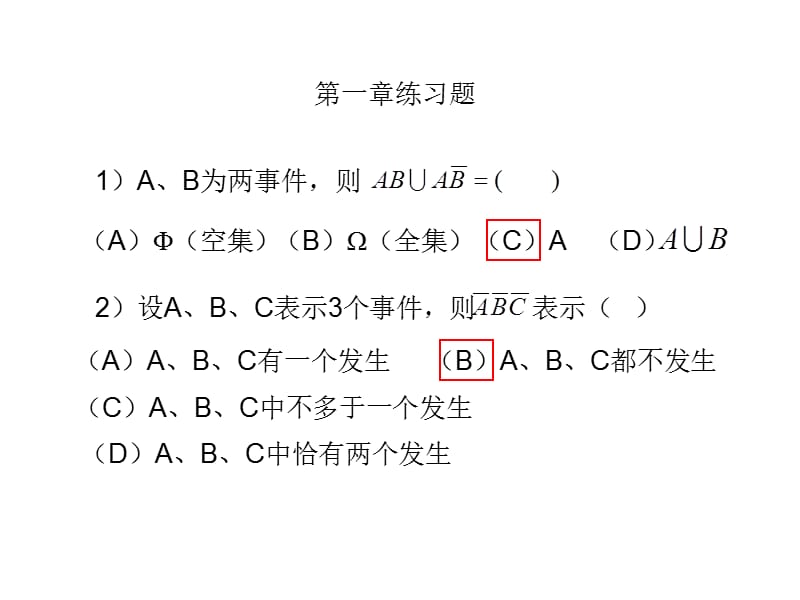 大学概率论练习题.ppt_第1页