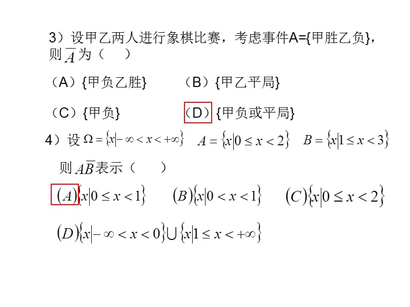 大学概率论练习题.ppt_第2页