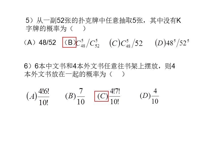 大学概率论练习题.ppt_第3页