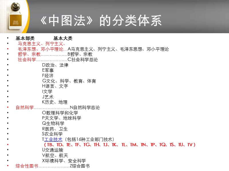 中图法排架规-新版.ppt_第2页