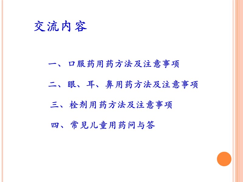 小儿用药注意事项.ppt_第2页