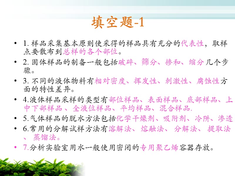 化学检验工模拟试题.ppt_第2页