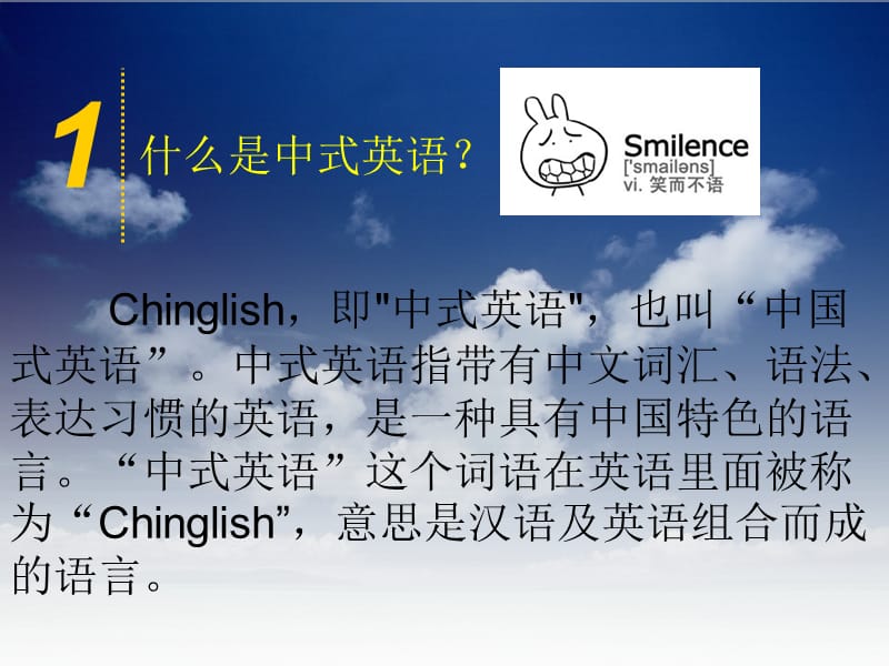 中式英语chinglish.ppt_第2页