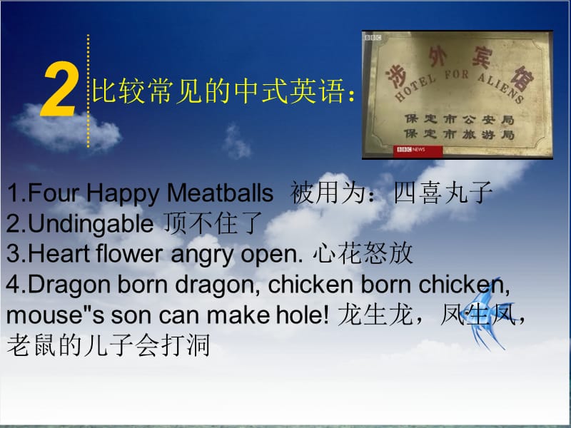 中式英语chinglish.ppt_第3页