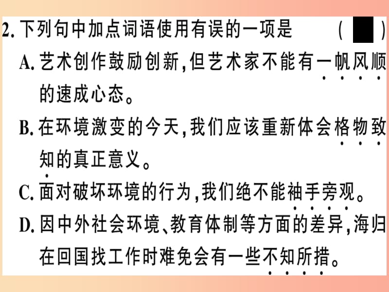 河南专版2019春八年级语文下册第四单元14应有格物致知精神习题课件新人教版.ppt_第3页