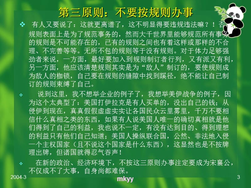 华尔街做事三原则.ppt_第3页