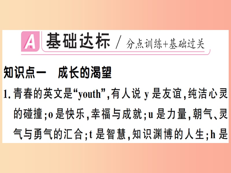 2019春七年级道德与法治下册 第一单元 青春时光 第三课 青春的证明 第1框 青春飞扬习题课件 新人教版.ppt_第2页