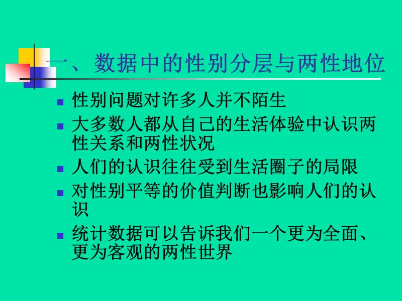 中国性别平等状况及性别平等政策推进.ppt_第2页