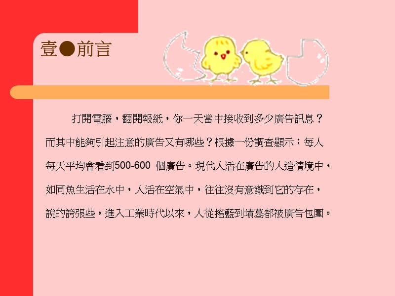 创意视觉广告-视觉的冲击.ppt_第2页