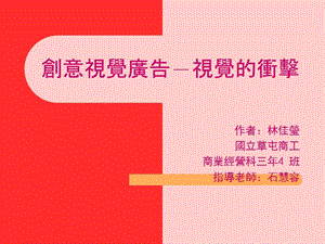 創(chuàng)意視覺廣告-視覺的沖擊.ppt