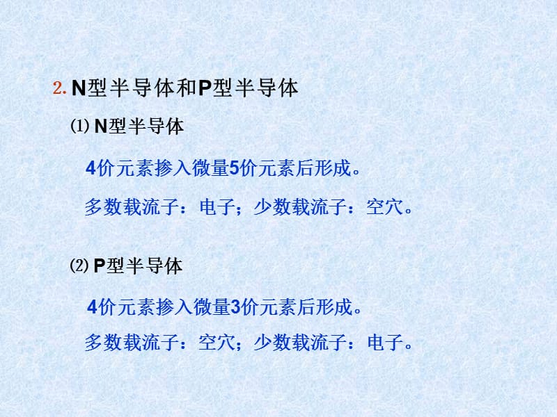 半导体器件及其特性.ppt_第3页