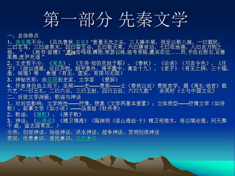 古代文学史名篇讲读.ppt_第2页