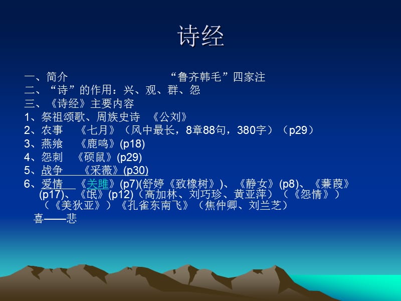 古代文学史名篇讲读.ppt_第3页