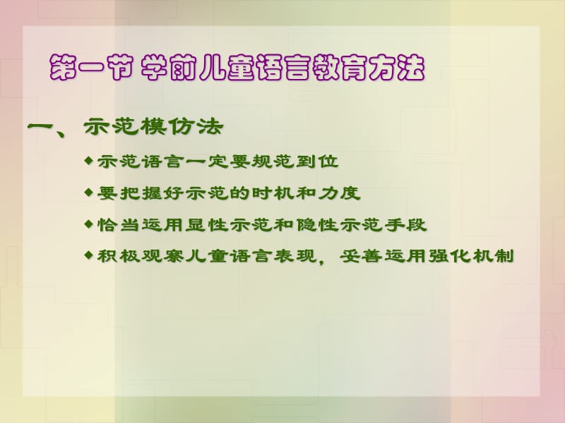 学前儿童语言教育的方法与途径.ppt_第2页