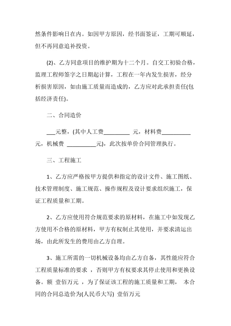 公路工程施工合同.doc_第2页