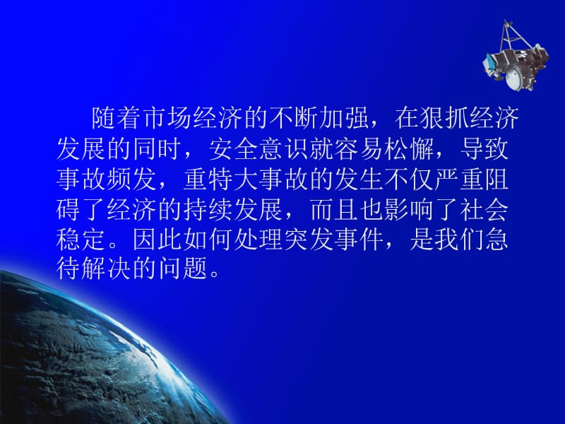 医院内突发事件的处理.ppt_第2页