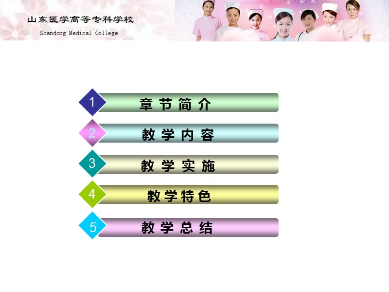 基础护理学第五章教学设计修订版.ppt_第2页