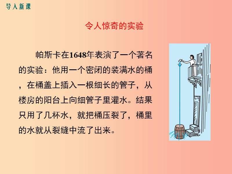 2019春八年级物理下册8.2研究液体的压强第1课时液体内部压强的特点课件新版粤教沪版.ppt_第2页