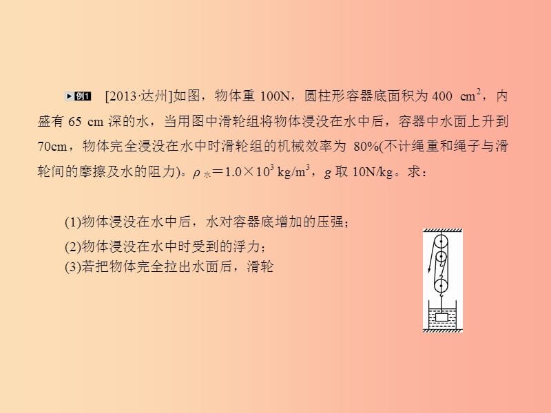 （达州专版）2019中考物理 专题六 达州市中考压轴题汇编复习课件.ppt_第3页