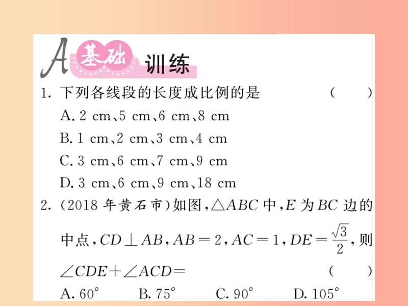 新课标2019中考数学复习第七章图形与变换第28节图形的相似与位似课后提升课件.ppt_第2页