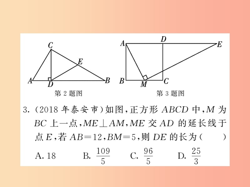 新课标2019中考数学复习第七章图形与变换第28节图形的相似与位似课后提升课件.ppt_第3页