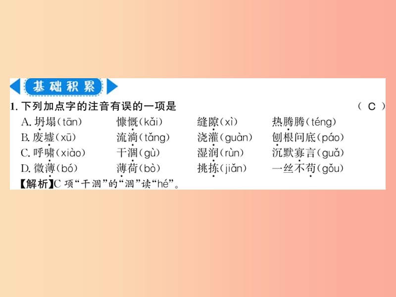 （湖北专版）2019年七年级语文上册 第四单元 13 植树的牧羊人习题课件 新人教版.ppt_第2页