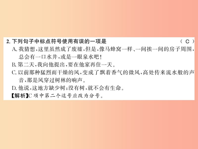 （湖北专版）2019年七年级语文上册 第四单元 13 植树的牧羊人习题课件 新人教版.ppt_第3页