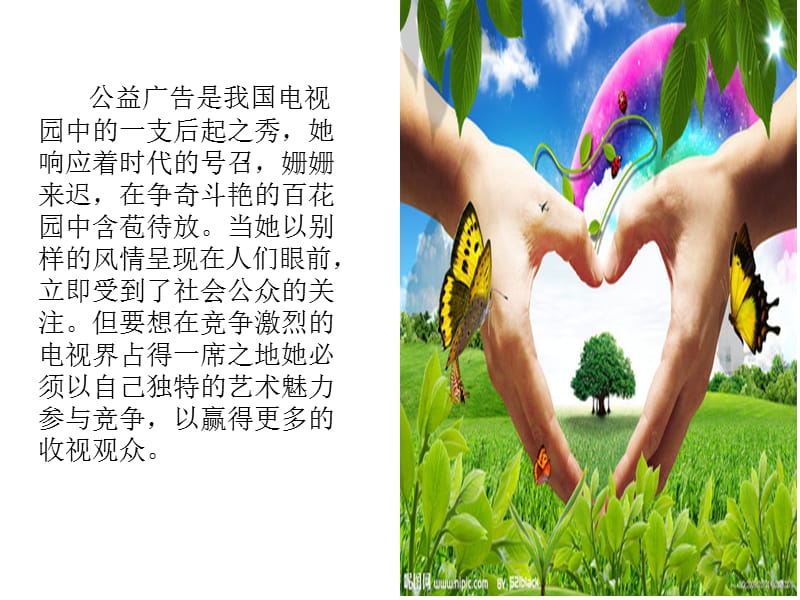 公益广告中的美学追求.ppt_第2页