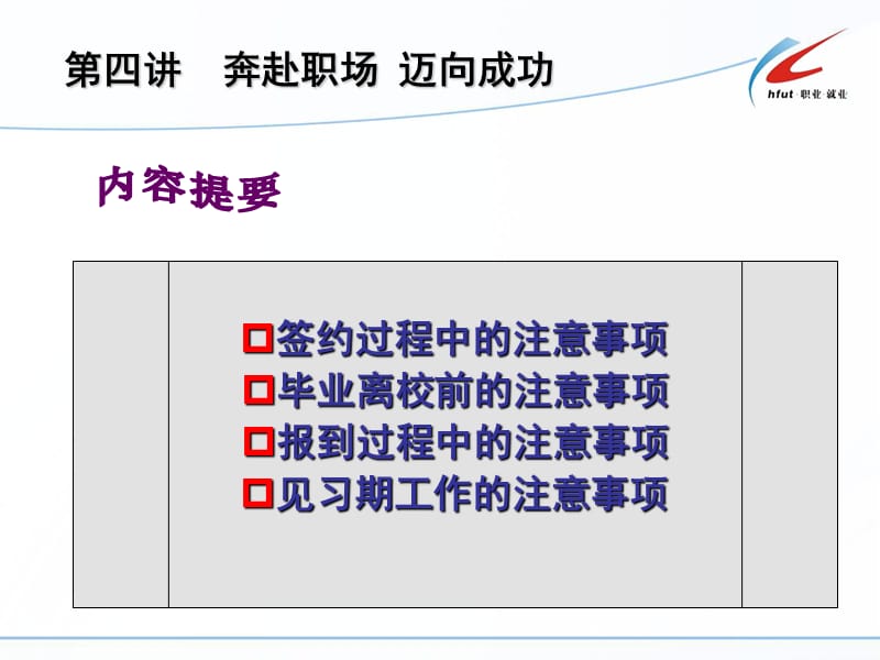 奔赴职场迈向成功.ppt_第1页