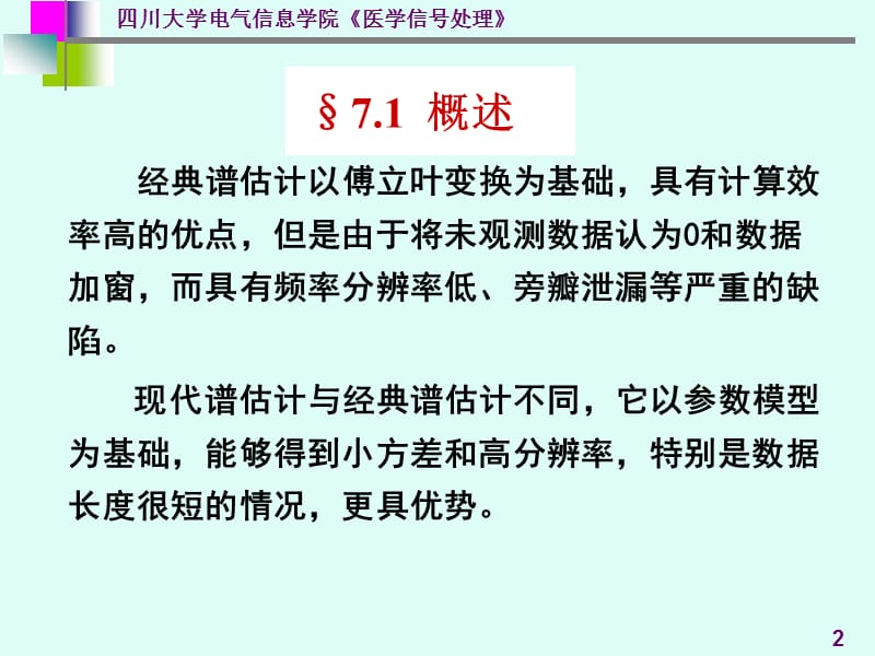 医学信号处理现代谱估计.ppt_第2页