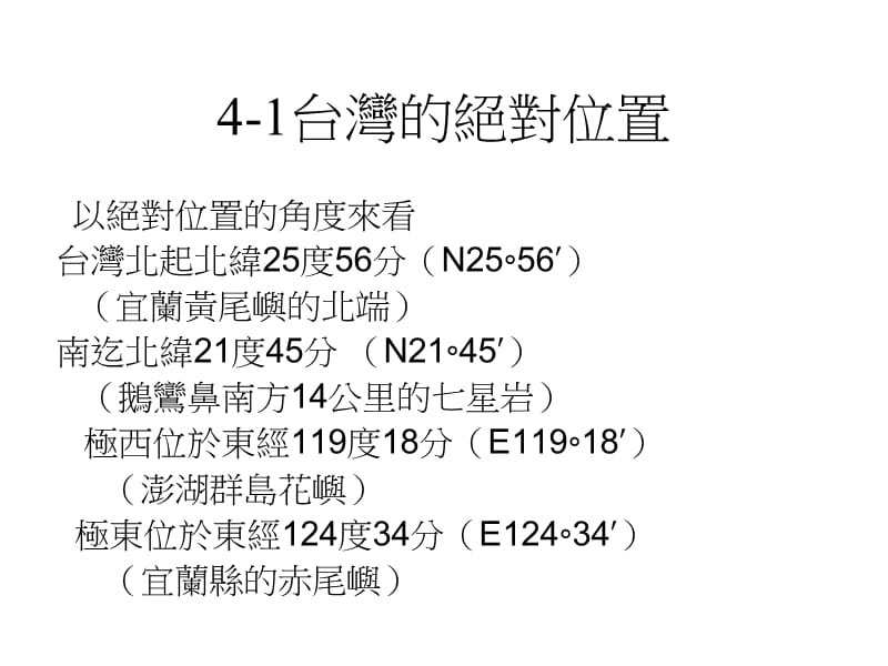 地理资讯系统概念.ppt_第3页