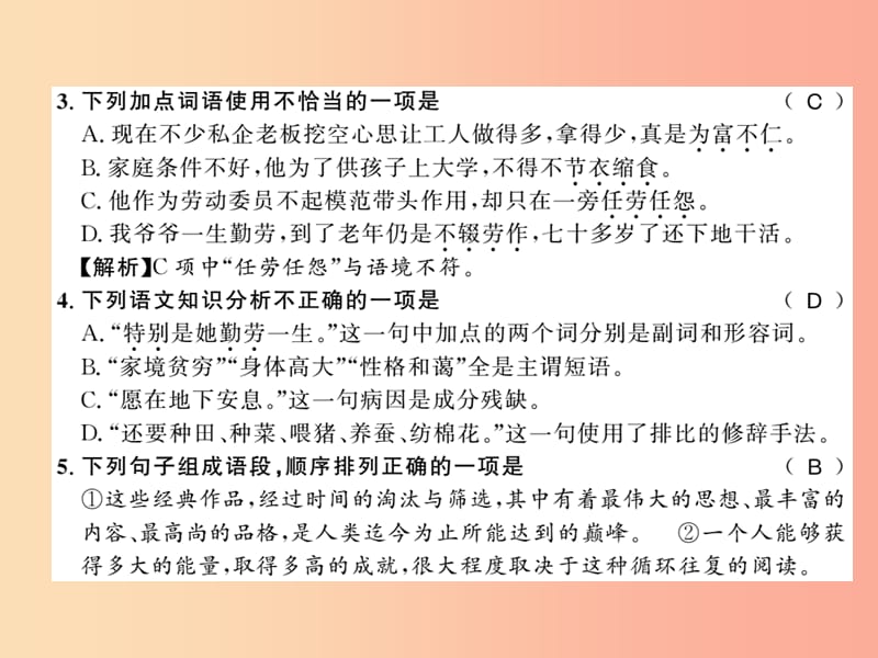 （襄阳专版）2019年八年级语文上册 第二单元 6 回忆我的母亲习题课件 新人教版.ppt_第3页