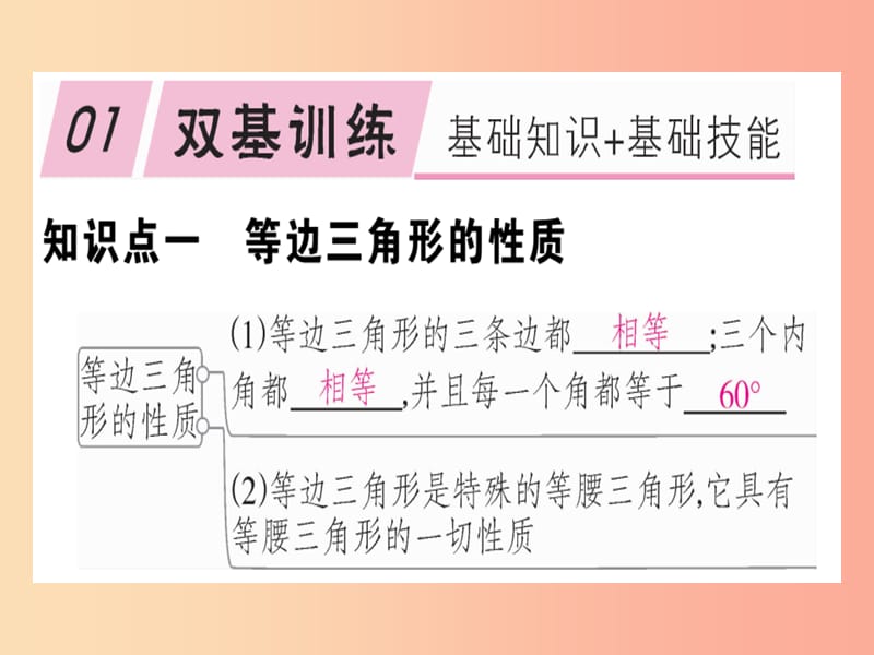 八年级数学上册 13《轴对称》13.3 等腰三角形 13.3.2 等边三角形 第1课时 等边三角形的性质和判定习题讲评 .ppt_第2页