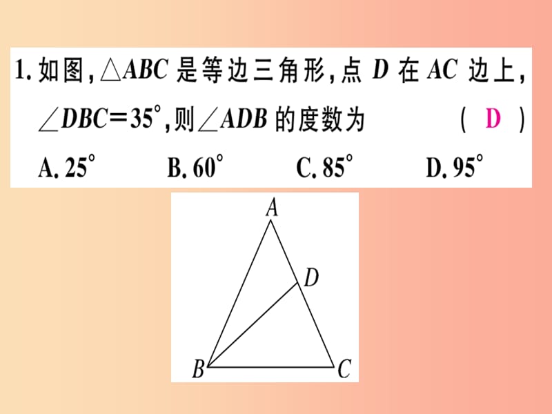 八年级数学上册 13《轴对称》13.3 等腰三角形 13.3.2 等边三角形 第1课时 等边三角形的性质和判定习题讲评 .ppt_第3页