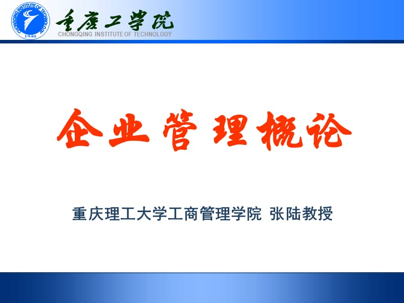 企业管理基本理论.ppt_第1页