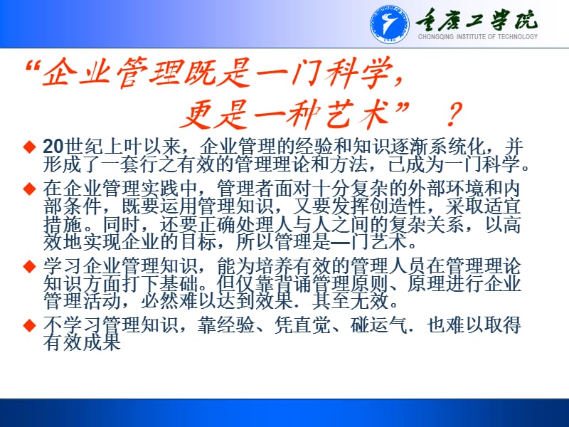 企业管理基本理论.ppt_第2页